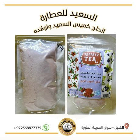 شاي التوت البري ( بودرة)