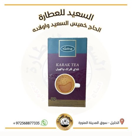 شاي كرك بالهيل