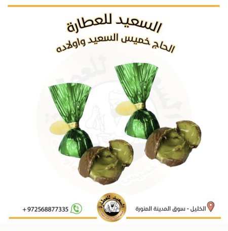 شوكولاتة ماسة حلبي
