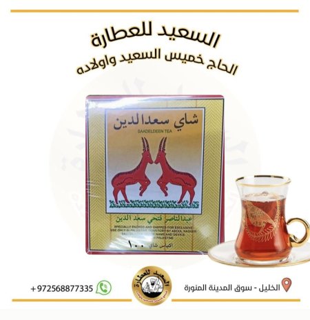 شاي سعد الدين