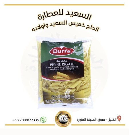 معكرونة الدرة