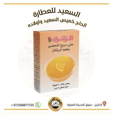 جلي بنكهة البرتقال