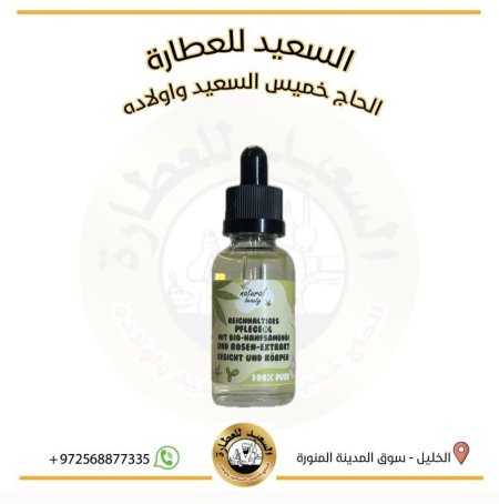 زيت الفولين سيروم للبشرة