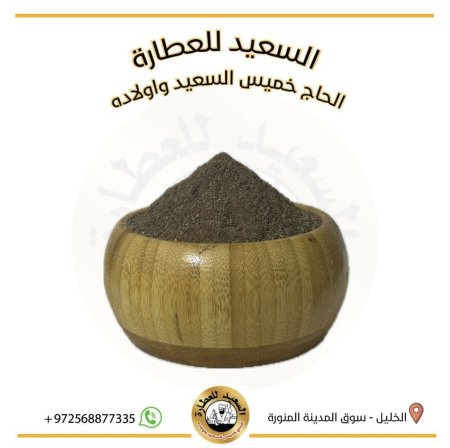 فلفل مطحون