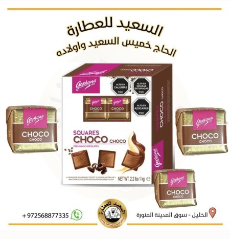 شوكولاته بولندية بالشوكو