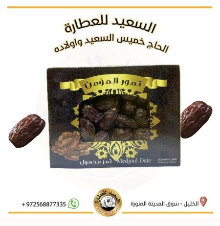 تمور المؤمن