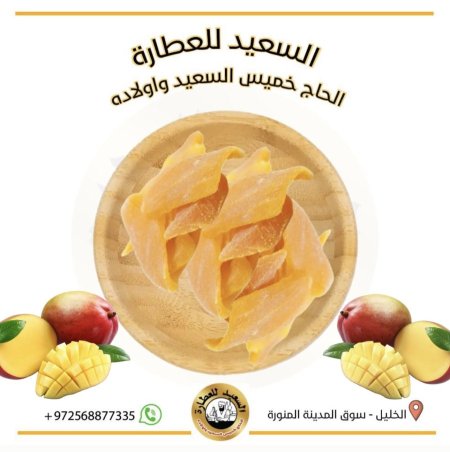 مانجا مجفف
