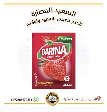 عصير فراولة (بودرة )