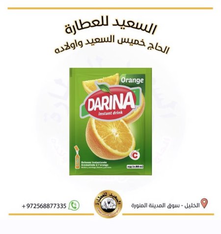 عصير برتقال ( بودرة )