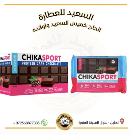شوكولاتة دارك النباتية بدون سكر غنية بالبروتين