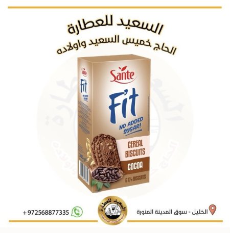 بسكوت سانتي فت بالكاكاو والشوفان بدون سكر 300غم