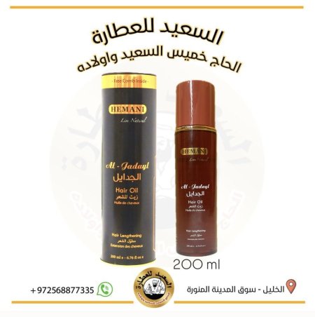 زيت الجدايل للشعر