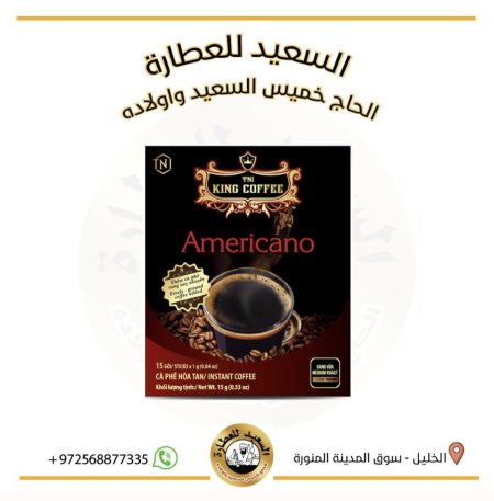 قهوة امريكانو كينغ كوفي 15 أصبع
