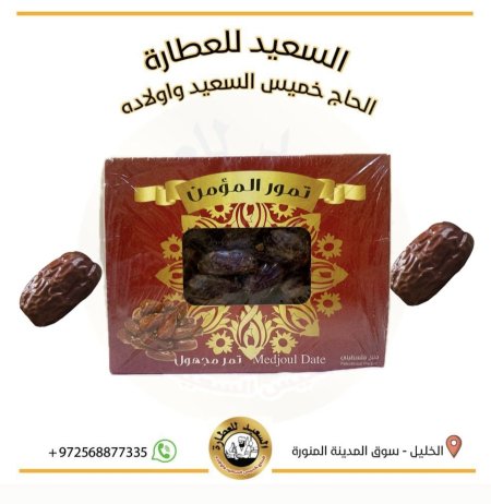 تمور المؤمن