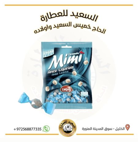 حلوى (LIKING) بنكهة اليانسون وعرق السوس بدون سكر