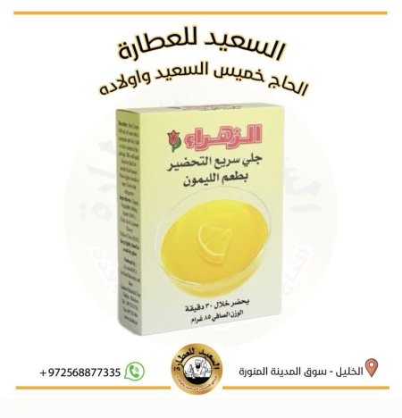 جلي بنكهة الليمون