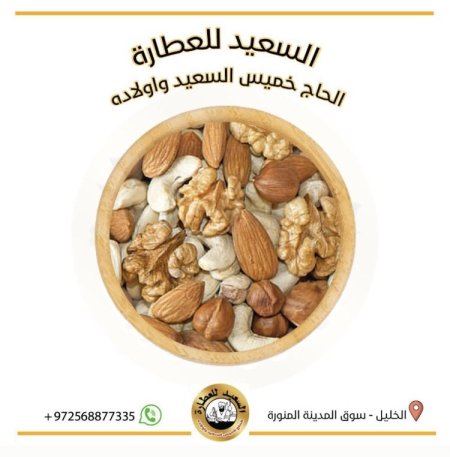 خلطة مكسرات صحية لتقوية الذاكرة