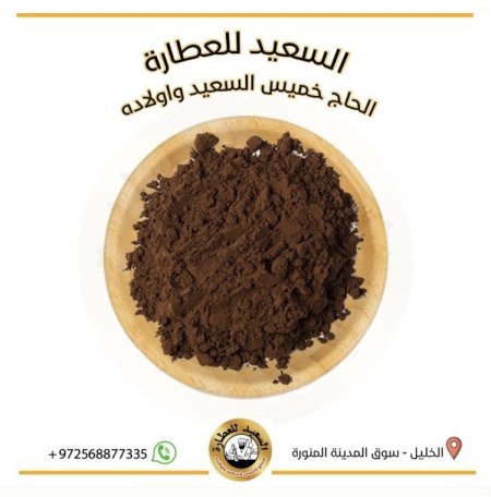 كاكاو خام (بودرة)