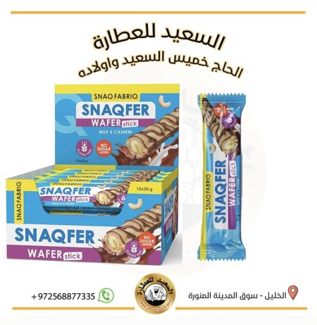 ويفر ستيك بنكهة زبدة الحليب والمكسرات بدون جلوتين وبدون سكر