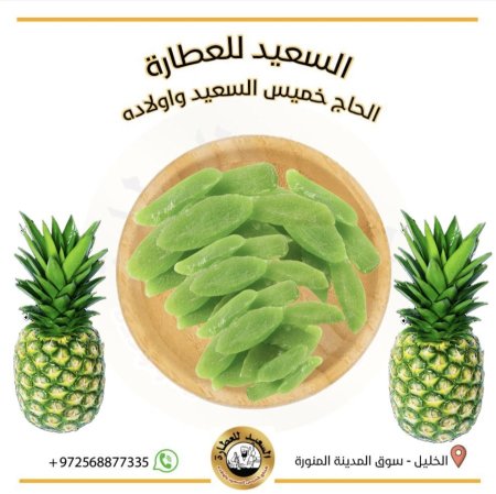 أناناس مجفف بطعم الكيوي