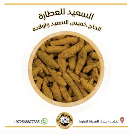 اعواد الكركم