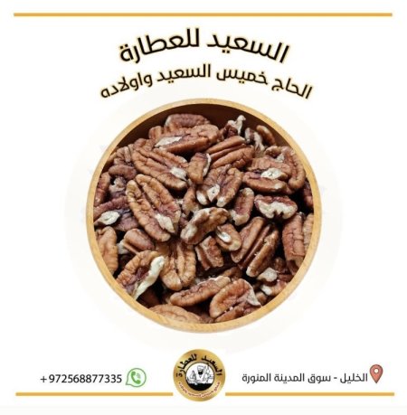 جوز بيكان