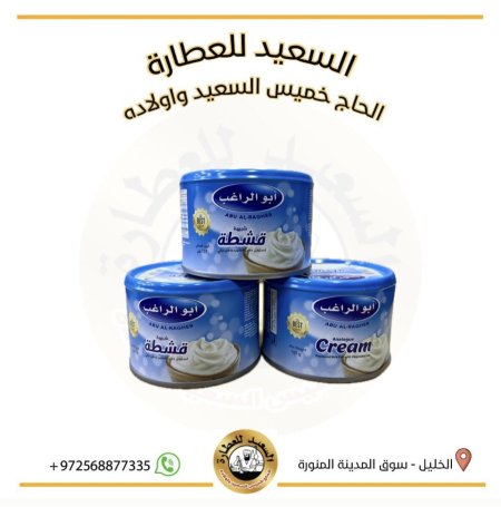 قشطة أبو الراغب