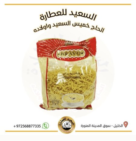 شعيرية برافو