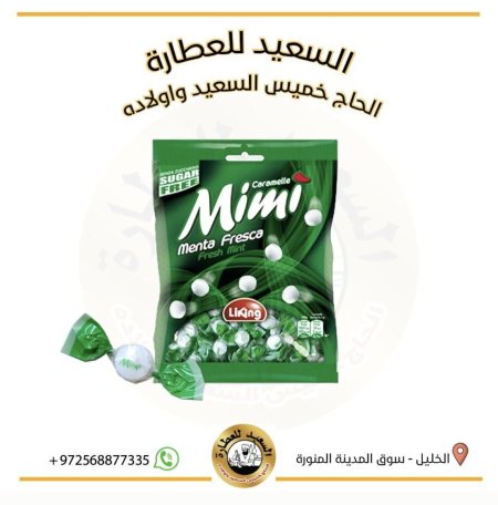 حلوى (LIKING) بنكهة النعناع المنعش بدون سكر