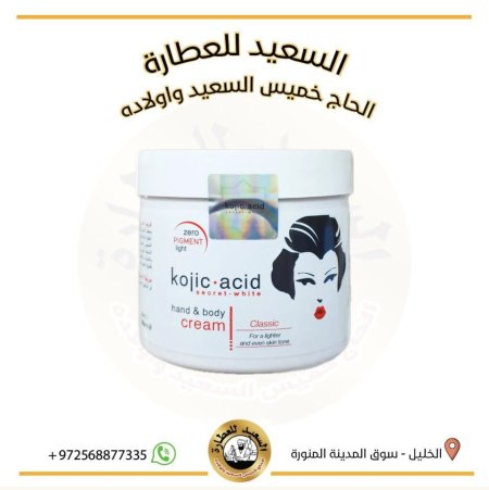 كريم كوجيك لليدين والوجه  Kojic Acid Hand and Body Scrub