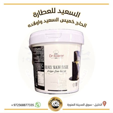 عجينة سكر سوداء