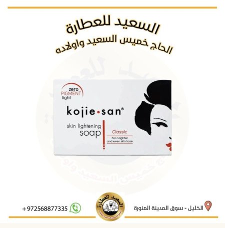 صابونة كوجي سان kojie san soap
