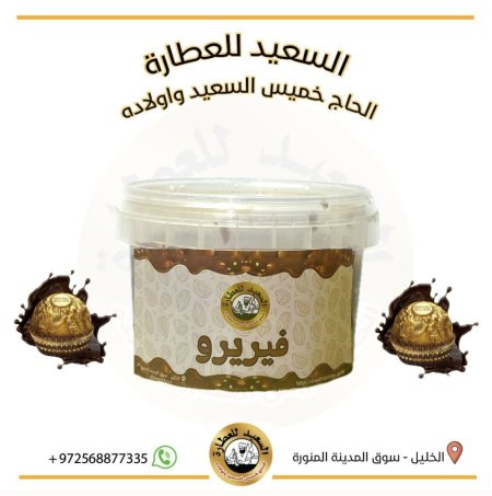 حشوة شوكولاته فيريرو