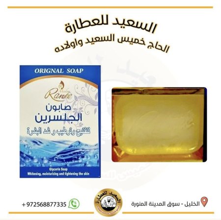 صابون الجلسرين لتفتيح وترطيب وشد البشرة