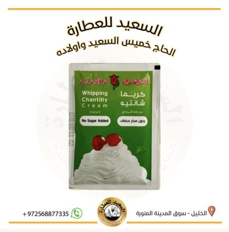كريما شانتيه بدون سكر مضاف